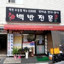 한마음한식，분식