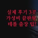 홍시모텔 | 숙소 | 실제 숙박 후기 3곳 완벽 비교 | 가성비 쾌적...브라운도트 홍시 엘레강스 모텔 | 출장 호캉스...