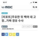 혹시 가짜 경유 기사 보셨나요?! 이미지