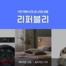 11 번 가 알 뜰 소비자 위한 리 퍼 전문관 신설 이미지