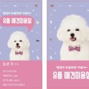 유폴 24시 애견셀프목욕 아산탕정점 | 유폴 &#39;아산탕정점&#39; OPEN!