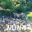 옥천면사무소 | 양평 사나사계곡 주차 평상 수심 상세후기