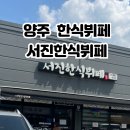 서진한식