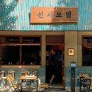 신사-236 이미지