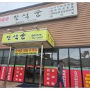 만석꾼율촌산단점