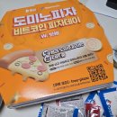 도미노피자 필라델피아 치즈 스테이크 내돈내산 후기