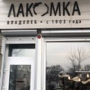 라콤카 | [블라디보스톡/관광] 혁명광장 노동절 기념 행진 / 카페 라콤카 Lakomka / 블라디보스톡 공항