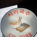 시리국수 이미지
