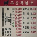 고산흑염소 이미지
