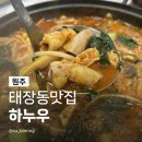 흥양로 | 원주태장동맛집 하누우 국내산 한우 소곱창전골 솔직 후기 원주 외식 회식 추천