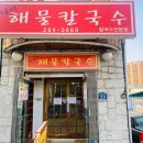 리얼맛집:)청주 봉달이해물칼국수/만두/청주 분평동 맛집/솔직후기