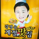 강경순계절맛집 이미지