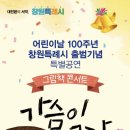 그림책콘서트 가슴이 콩닥콩닥 이미지