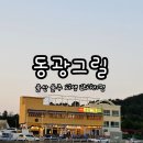 간절곶토마토협동조합 | 간절곶 드라이브 코스 추천, 바다 보며 즐기는 바베큐 동광그릴