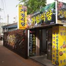 진골목 거창식당 이미지