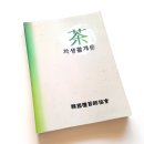 다도예절 지도사 자격증 이미지