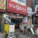 성일세탁소 이미지