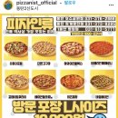 피자인류동탄 이미지