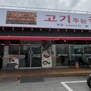 불땡고기주는국수집 이미지