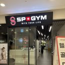 스포짐 판교역점 | 판교 헬스장 스포짐 판교역점 1년 회원권 갱신 ! 내돈내산 솔직후기