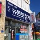 뉴톤보청기청양부여지사 | [뉴톤보청기] 청양,부여지사가 Open했습니다