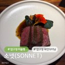 압구정 미슐랭 파인다이닝 소넷 내돈내산 후기