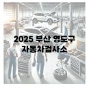 영도자동차검사소 티스토리