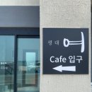 구좌읍 오션뷰 평대리카페 평대여카페 쑥인절미와플