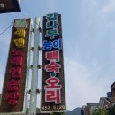 금오산감나무백숙 이미지