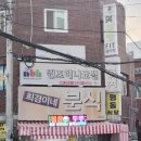 희경이네분식 이미지