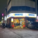 베테랑치킨 용산점