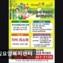 은빛사랑(장기요양복지센터) | [논산 요양원/추천/후기/가격] 은빛요양복지센터 은빛요양복지센터, 믿을 수 있는 선택
