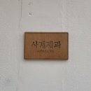 사계제과버터비