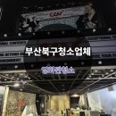 에스비클린