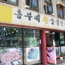 흥부약국 이미지
