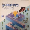 유니버셜디자인센터