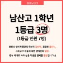 창원남산고등학교 | [창원남산고영어] 남산고 1학년 1등급 3명 (1등급 인원 7명) [역시 영어는 전한나영어입니다]