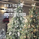 탐앤탐스 종로 한올타워점
