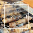 콧수염양꼬치