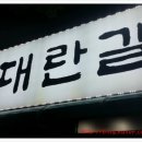 대란갈비 이미지