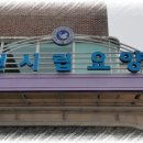 춘천시립요양원 이미지