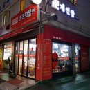 신전떡볶이암사