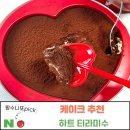 프롬골든피스 | 카카오톡 선물하기 추천. '깨먹는 하트 티라미수 케익' 솔직 후기.