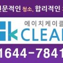 에이치케이클리닝 이미지