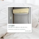 크크 | [포항] 포항에어컨청소 크크클린 솔직후기