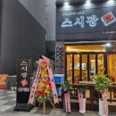 스시광 - 양주시 옥정동로7다길 12-21 | 스시광