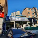 역북모터스