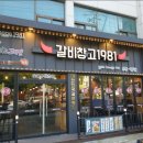 갈비창고1981 네이버블로그