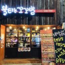불타는 꼬꼬발 숭실대점 네이버블로그