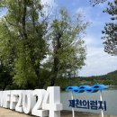 P-7101 | 충북 제천 의식의 흐름 여행 의림지, 의림지파크랜드, 용추폭포 그리고 오리배